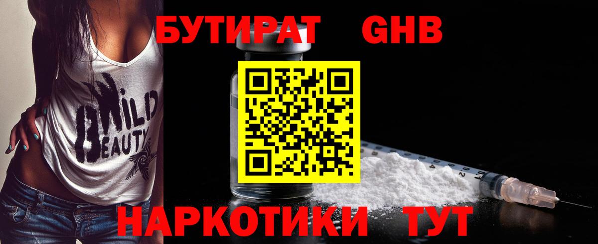 Бутират буратино  Вход с VPN  Обнинск 