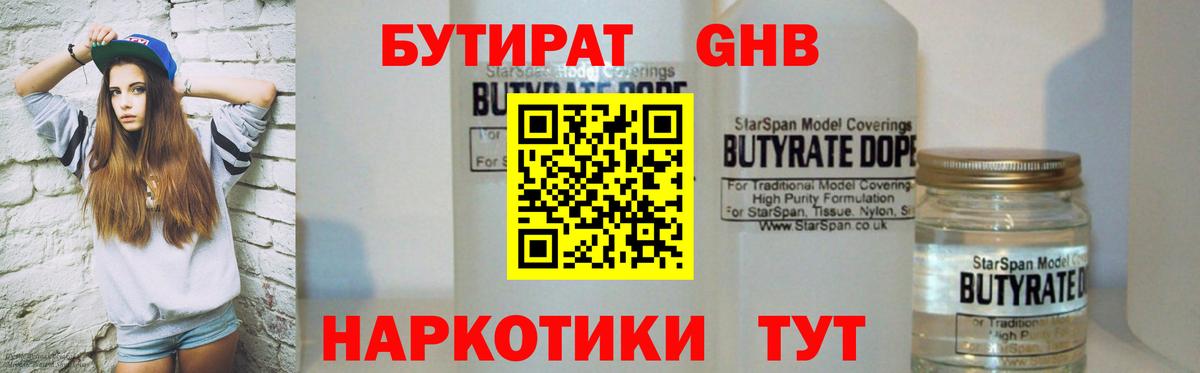 Бутират BDO 33% Обнинск