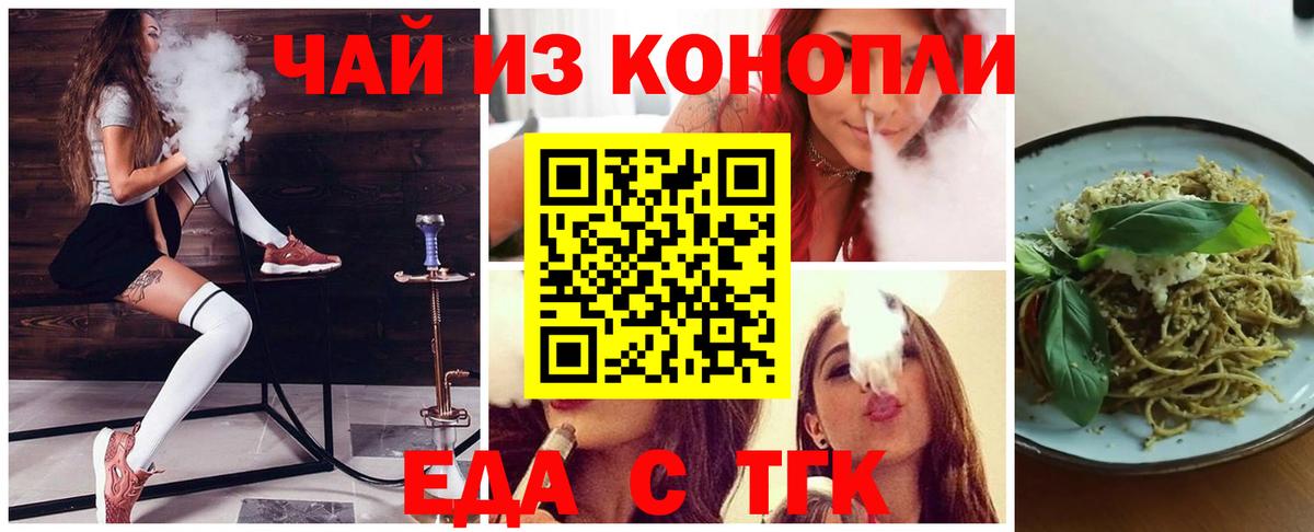 Еда ТГК конопля  Вход с VPN  Обнинск 