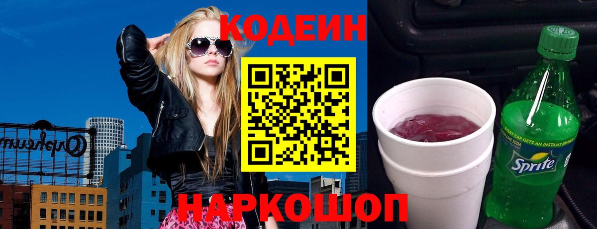 Кодеиновый сироп Lean напиток Lean (лин) Обнинск