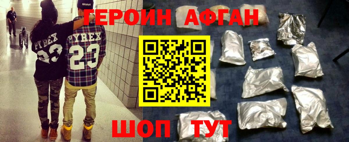 Героин Афган Обнинск