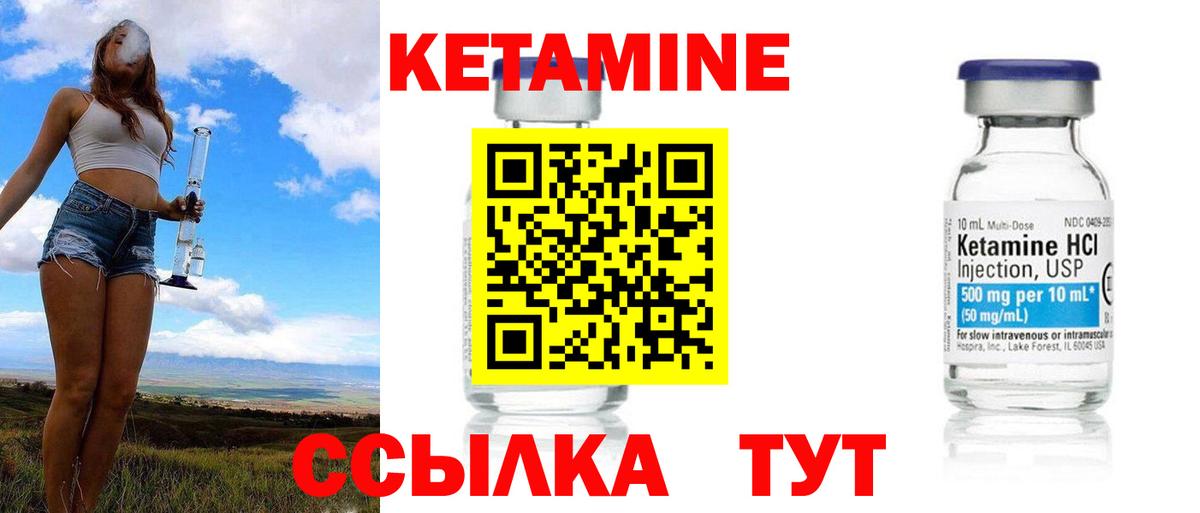КЕТАМИН VHQ  Вход с VPN  Обнинск 