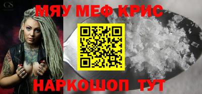 мяу мяу кристалл Обь