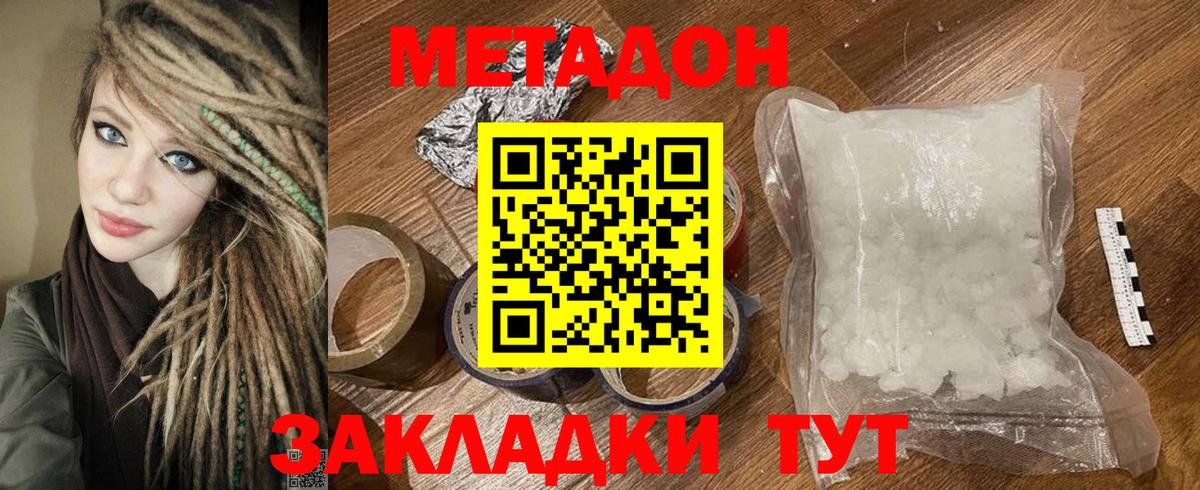 МЕТАДОН methadone  Вход с VPN  Обнинск 