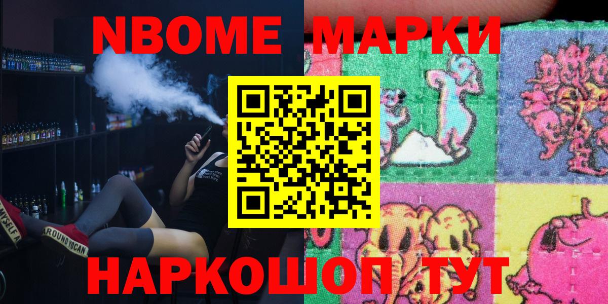 Обнинск  Марки N-bome  наркошоп  Марки 25I-NBOMe 1,8мг  Вход с VPN 