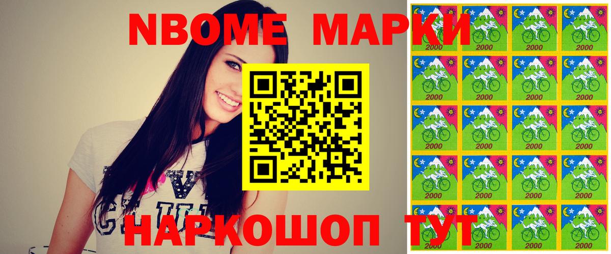 Марки N-bome 1,8мг Обнинск